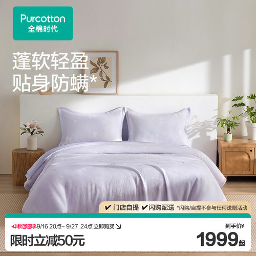 【新品】全棉时代A类抗菌防螨全棉套件舒适透气空气褶皱纱四件套