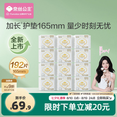 超净吸加长护垫165mm*12包