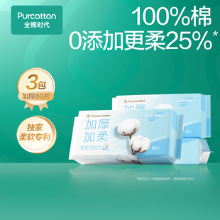 全棉时代洗脸巾 柔肤100%棉柔巾加厚加柔一次性洁面巾卸妆敏感肌