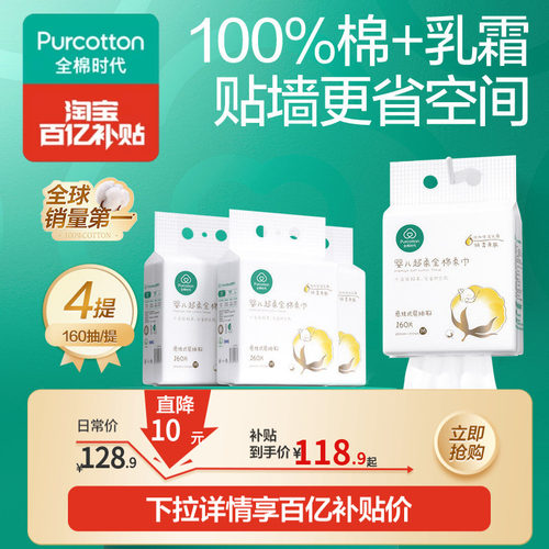 全面时代婴儿超柔悬挂棉柔巾