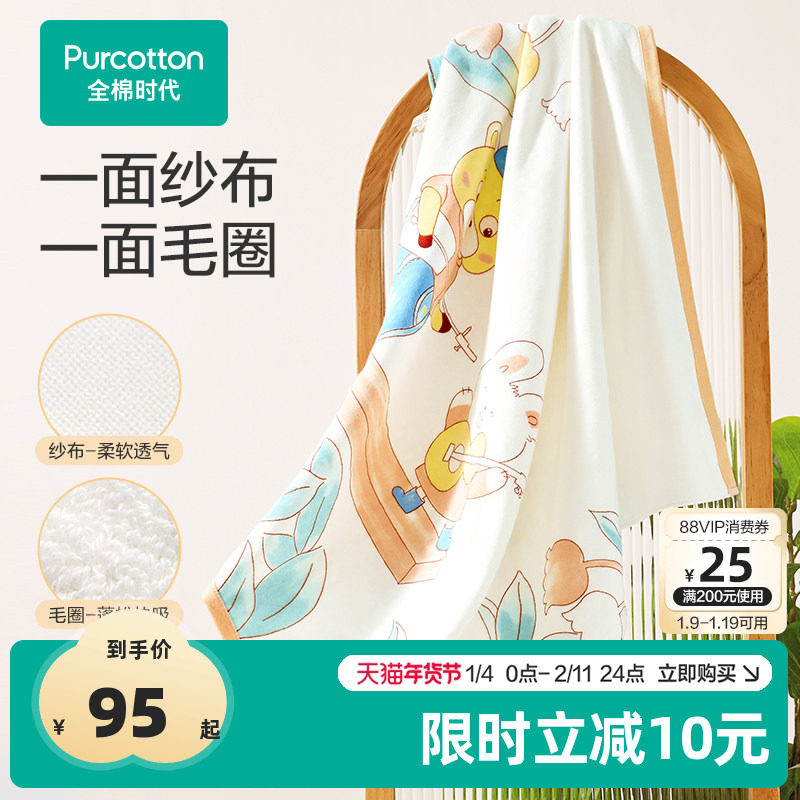 [新品]全棉时代婴儿纱布浴巾纯棉宝宝新生儿童洗澡巾吸水毛圈浴巾,婴童用品,浴巾,淘宝优惠券,粉丝福利购,淘宝优惠卷