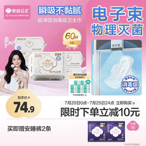 全棉时代超净吸日用卫生巾组合