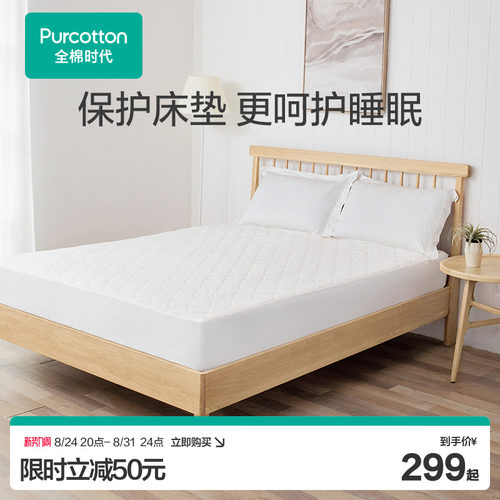 全棉时代纯棉床笠保护垫抗菌