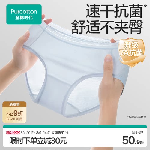 超薄透气内裤全棉时代7A抗菌