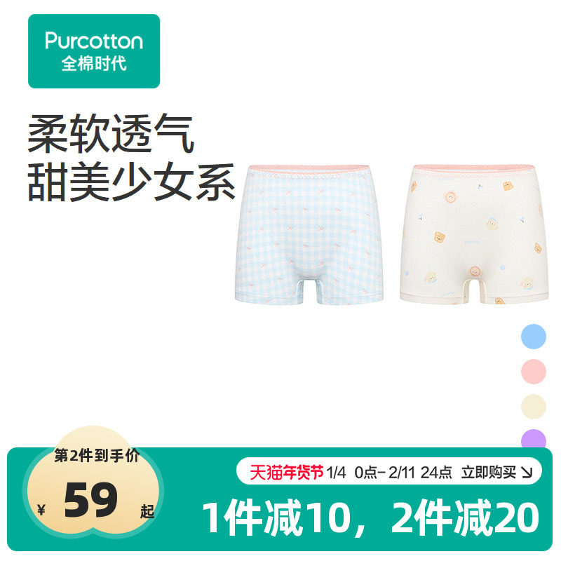 全棉时代年秋新品少女纯棉内裤中大童学生女孩a类三角短裤2条装,童装/婴儿装/亲子装,内裤,淘宝优惠券,粉丝福利购,淘宝优惠卷