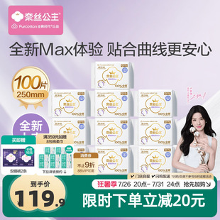 【代言人卢昱晓推荐】 全棉时代奈丝公主卫生巾纯棉超贴合MAX