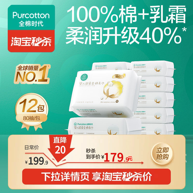 全棉时代超柔棉柔巾80抽12包 9.5元 - 线报酷