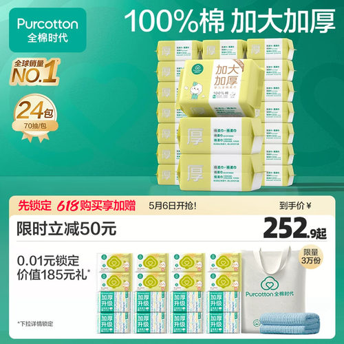 全棉时代婴儿加大加厚棉柔巾24包