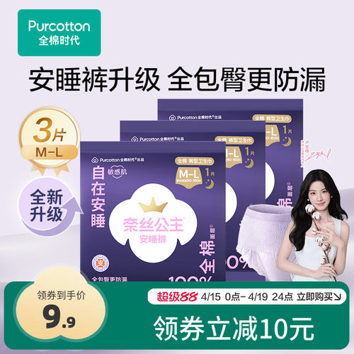 100%全棉 360&deg;防漏 一条安睡整晚