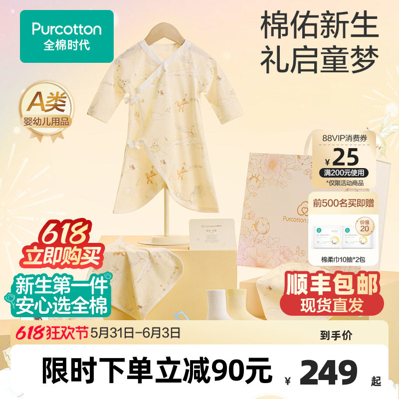 全棉时代新生婴儿儿衣服用品大全礼盒宝宝见面礼周岁满月出生礼物
