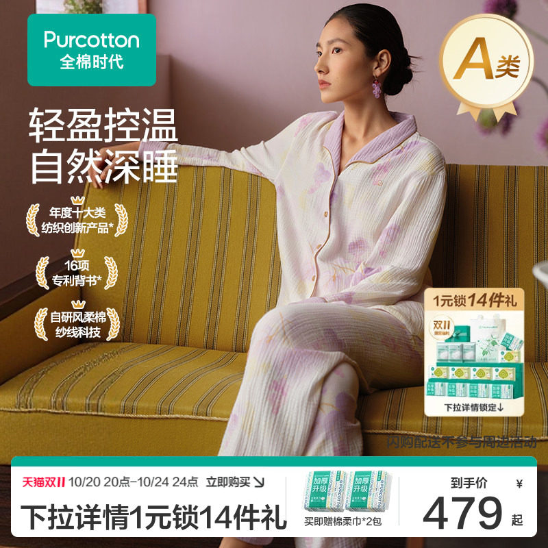 全棉时代女士家居服睡衣透气纯棉
