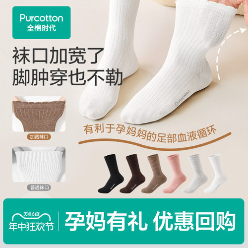 全棉时代月子袜软弹不勒脚