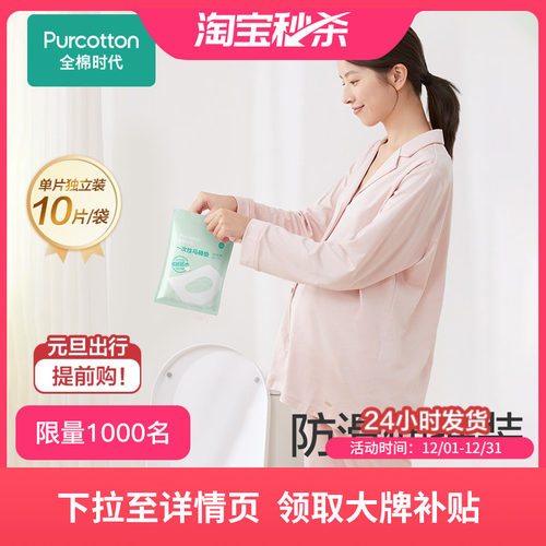 全棉时代便携便携一次性马桶垫