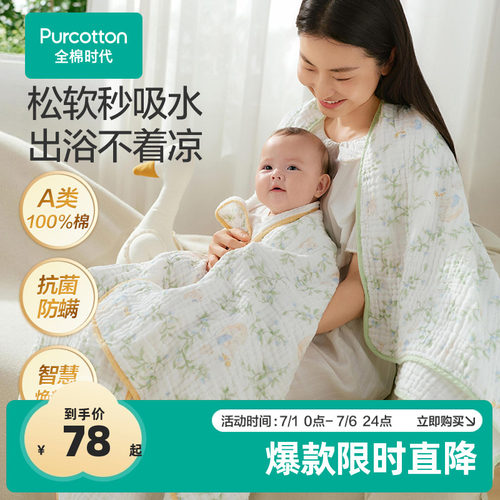 【李佳琦推荐】新生儿第一条浴巾