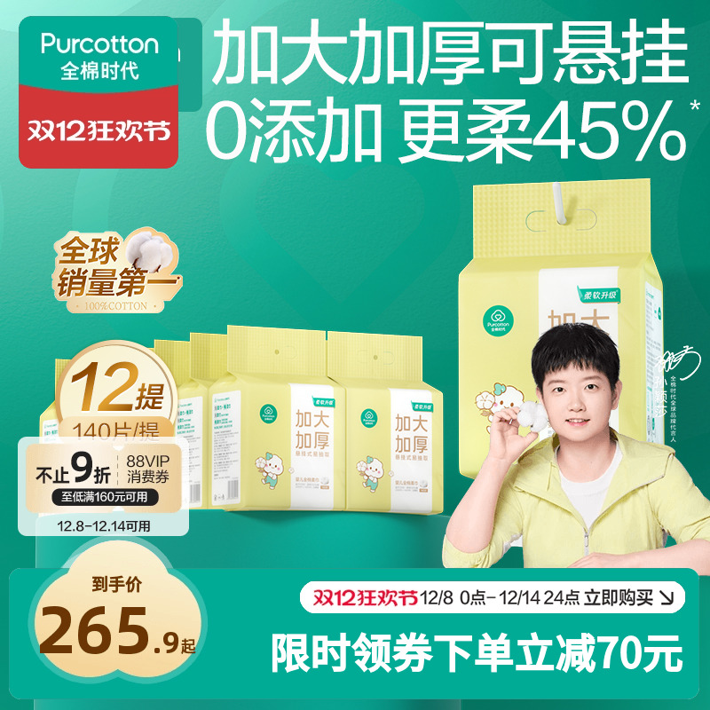全棉时代140抽婴童棉柔巾
