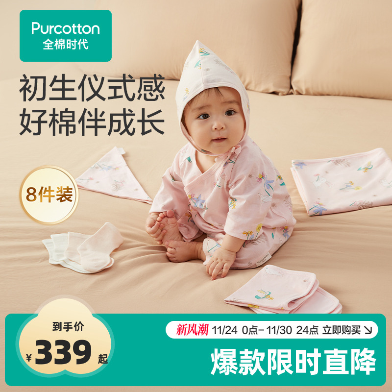 全棉时代婴儿礼盒纯棉四季款可选