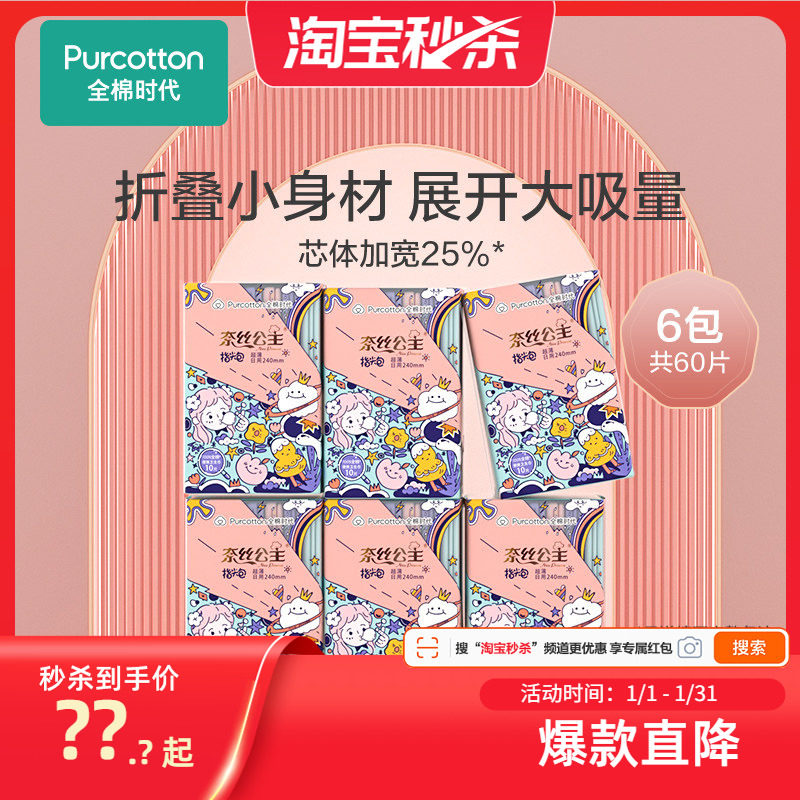 全棉时代奈丝公主纯棉表层卫生巾姨妈巾超薄透气指尖240mm日用6包
