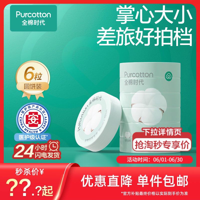 全棉时代压缩毛巾洗脸巾纯棉一次性便携面巾旅行装出差酒店用品