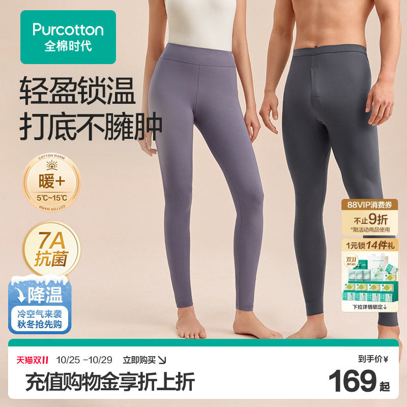 全棉时代男女士长绒棉抗菌打底裤薄款保暖裤秋裤26年新品