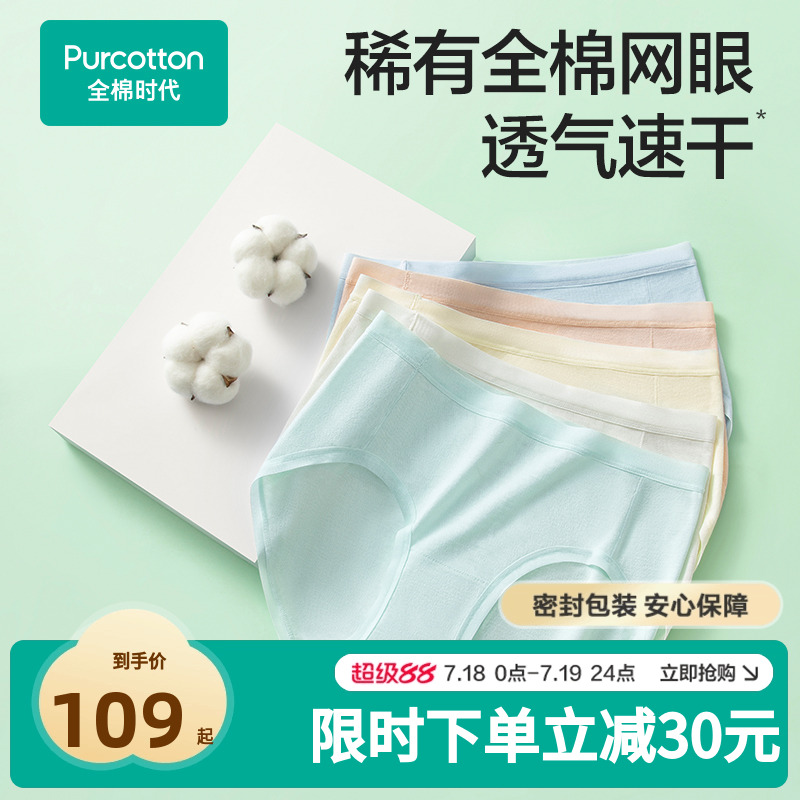 超薄透气内裤全棉时代5A抗菌
