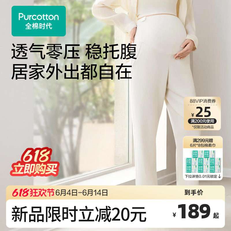 【2026新款】全棉时代孕妇家居裤不勒肚睡裤舒适可外穿春夏薄款女