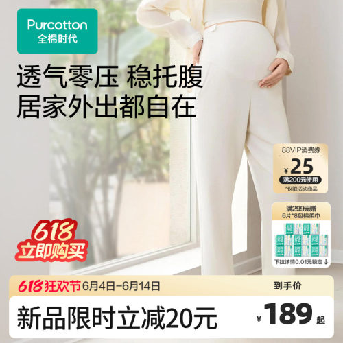 全棉时代孕妇家居裤不勒肚睡裤