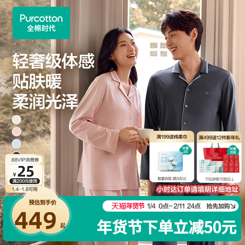 全棉时代水光棉轻奢情侣家居服睡衣磨毛抗静电纯棉开衫柔软020