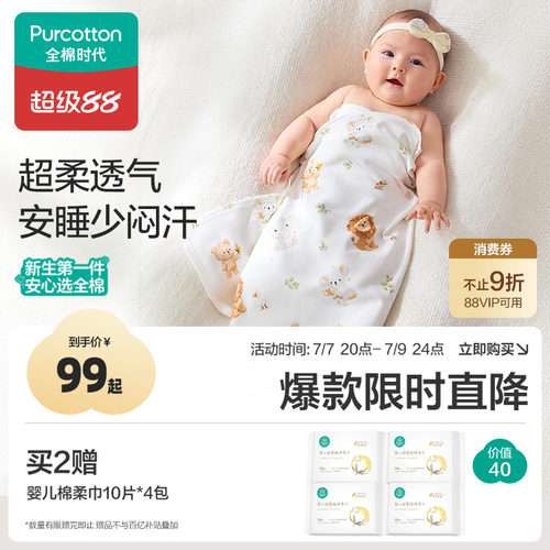 [新品]全棉时代婴儿针织纯棉包巾