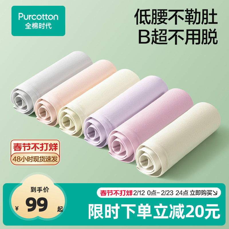 【新品】全棉时代孕妇内裤纯棉抗菌低腰全孕期专用托腹大码内裤女