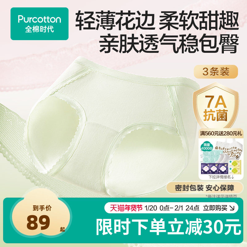 【新品】全棉时代女士抗菌针织花边透气短裤中腰三角内裤,女士内衣/男士内衣/家居服,女三角裤,淘宝优惠券,粉丝福利购,淘宝优惠卷