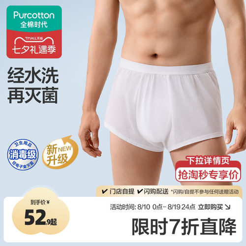 全棉时代男士平角一次性内裤