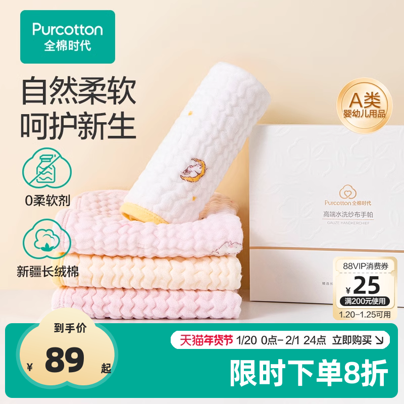 【门店同款Q弹】全棉时代6层纱布手帕加大高端新品儿童新生口水巾,婴童用品,手帕,淘宝优惠券,粉丝福利购,淘宝优惠卷