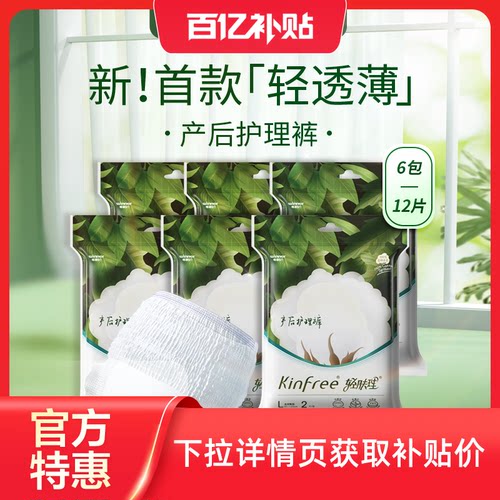 全棉时代产后卫生巾安睡裤