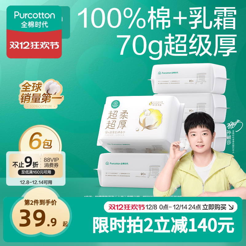 全棉时代超柔超厚婴儿棉柔巾6包