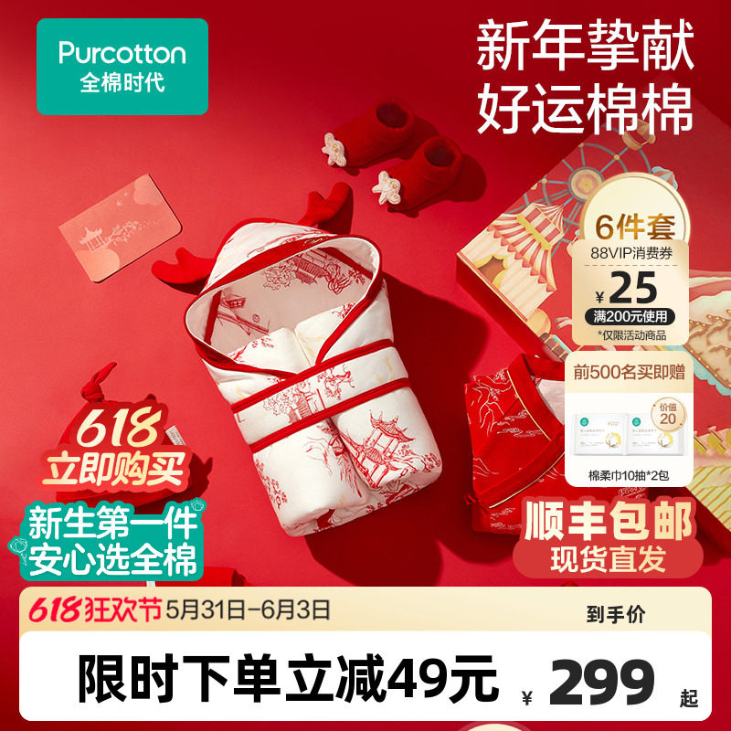 全棉时代23新生婴儿衣服礼盒
