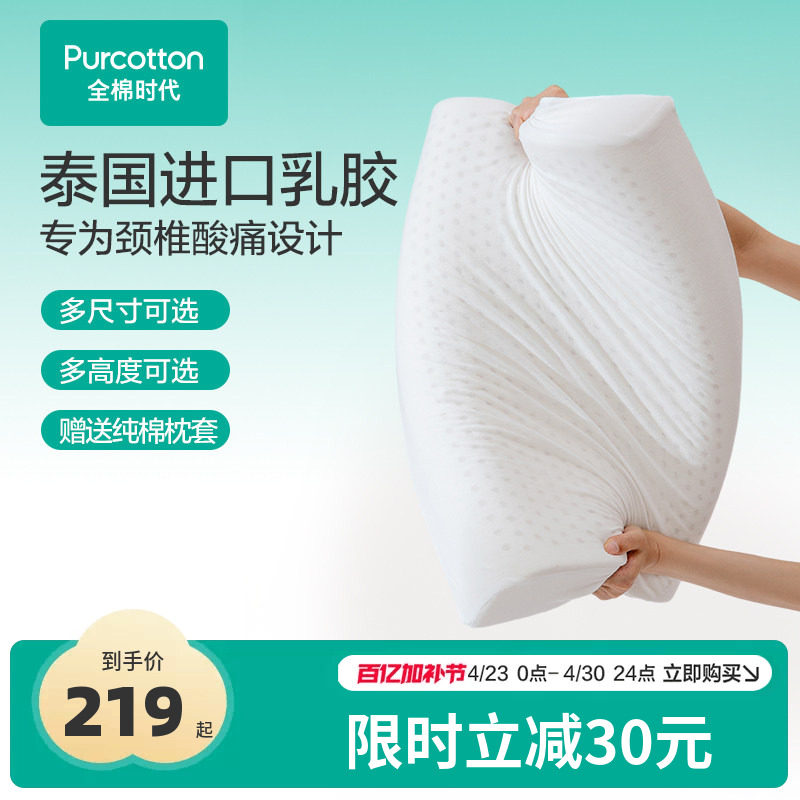全棉时代泰国天然乳胶枕芯枕头助睡眠护颈椎纯棉枕套家用儿童成人