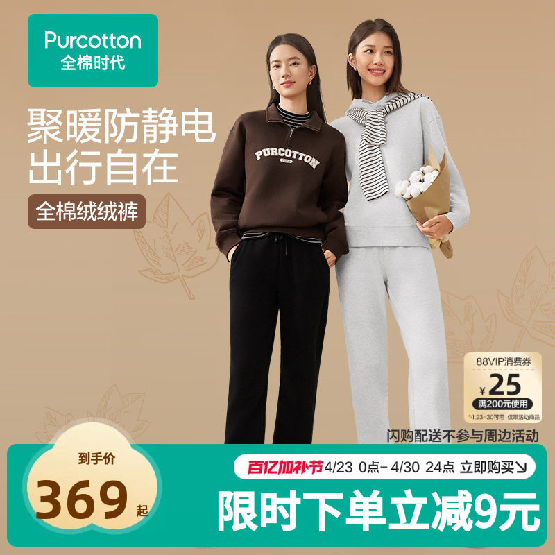 【张凌赫推荐】全棉时代女男士针织加绒卫裤纯棉加厚长裤直筒束脚
