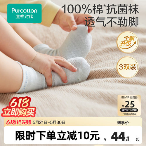 全棉时代婴儿袜子纯棉中长筒3双