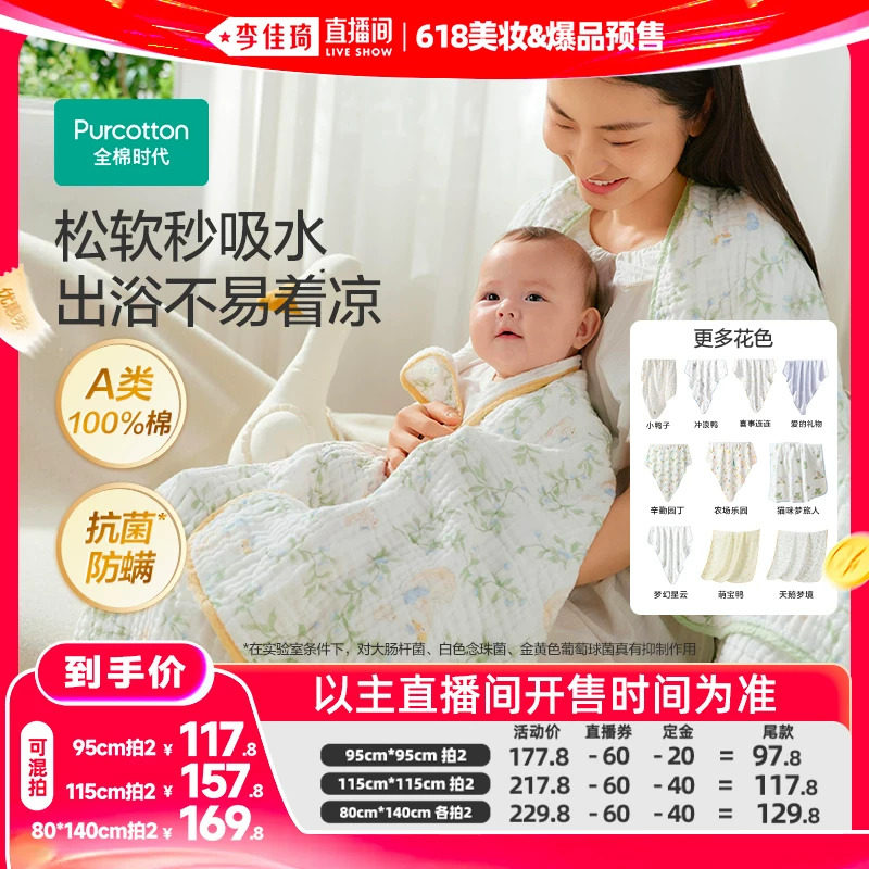 【李佳琦推荐】新生儿第一条浴巾