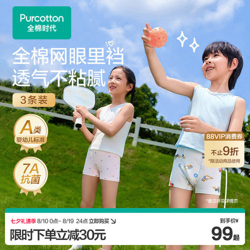 全棉时代儿童7A抗菌透气平角内裤