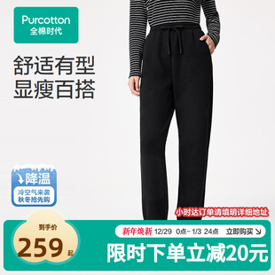 百搭通勤黑色灰色抽绳254 女士空气层长裤 全棉时代宽松版 秋季