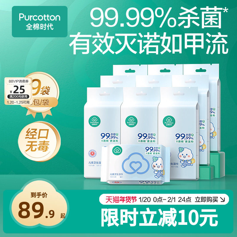 【新品】全棉时代100%棉婴儿便携mini卫生湿巾消毒湿巾手口屁专用,婴童用品,普通婴童湿巾,淘宝优惠券,粉丝福利购,淘宝优惠卷