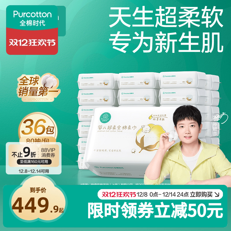 全棉时代超柔干湿婴儿专用棉柔巾