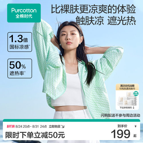 【郭晶晶同款】全棉时代防晒衣