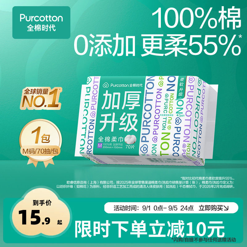 全棉时代100棉100抽M码洗脸巾图片