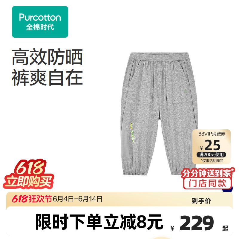 全棉时代男童裤子2026夏季新款儿童裤子男幼童宝宝防晒裤凉感长裤