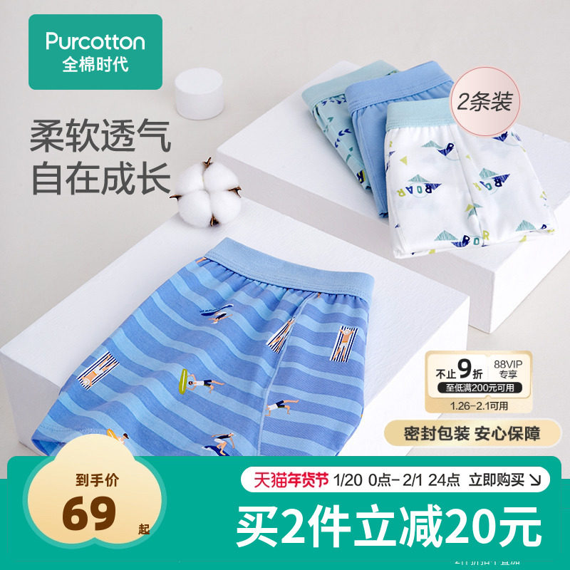 全棉时代男青少年内裤纯棉中腰学生短裤亲肤透气男四角短裤,女士内衣/男士内衣/家居服,男平角内裤,淘宝优惠券,粉丝福利购,淘宝优惠卷