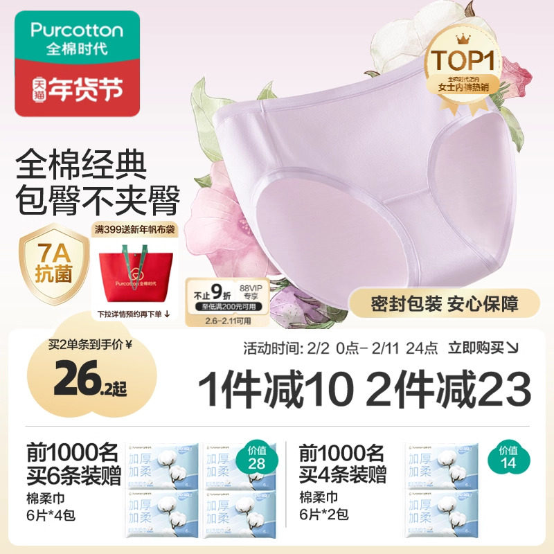 全棉时代内裤女士纯棉中腰女生内裤三角裤短裤新款不夹臀抗菌内裤