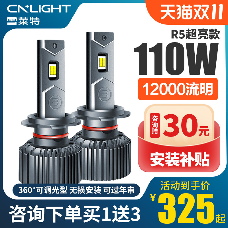 雪莱特超亮汽车LED大灯H7车灯H49012D2H远近光一体9005灯泡H4强光怎么看?