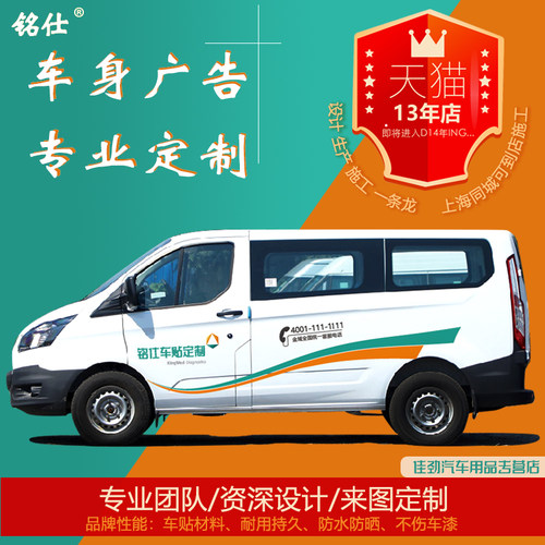 定制车身广告汽车贴纸车贴文字